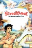 Sindbad, o Marinheiro - (No Definida)