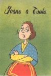 Joana a tonta