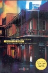 Blues por New Orleans